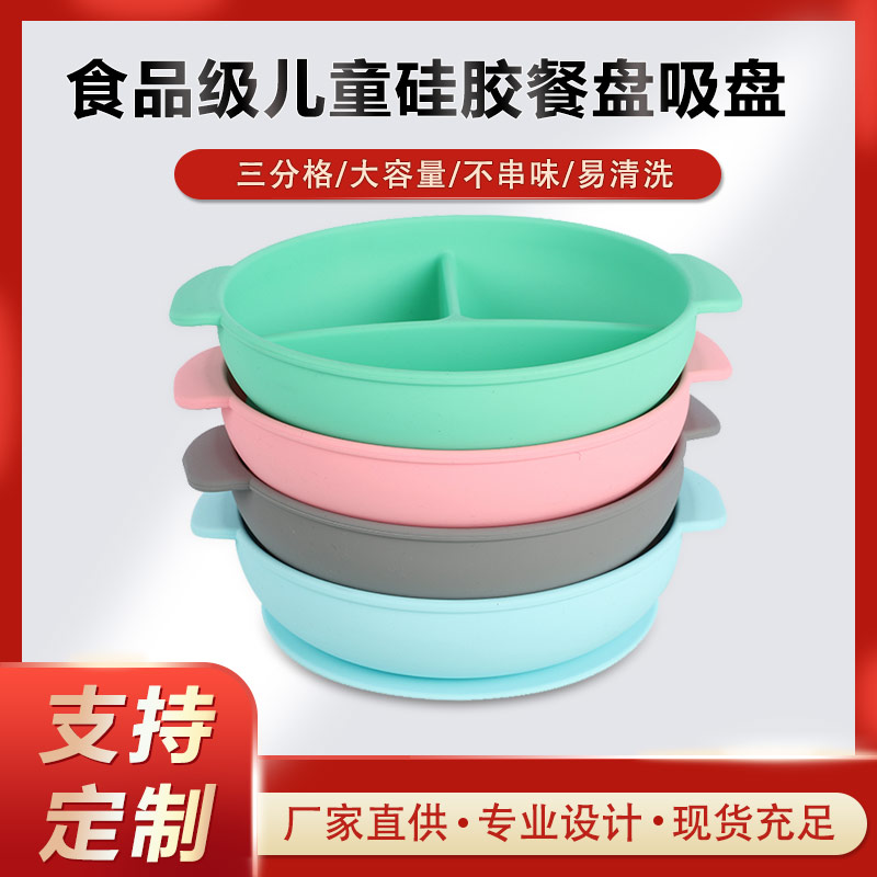 硅膠碗，食用級硅膠餐盤，嬰幼兒硅膠碗代加工廠家