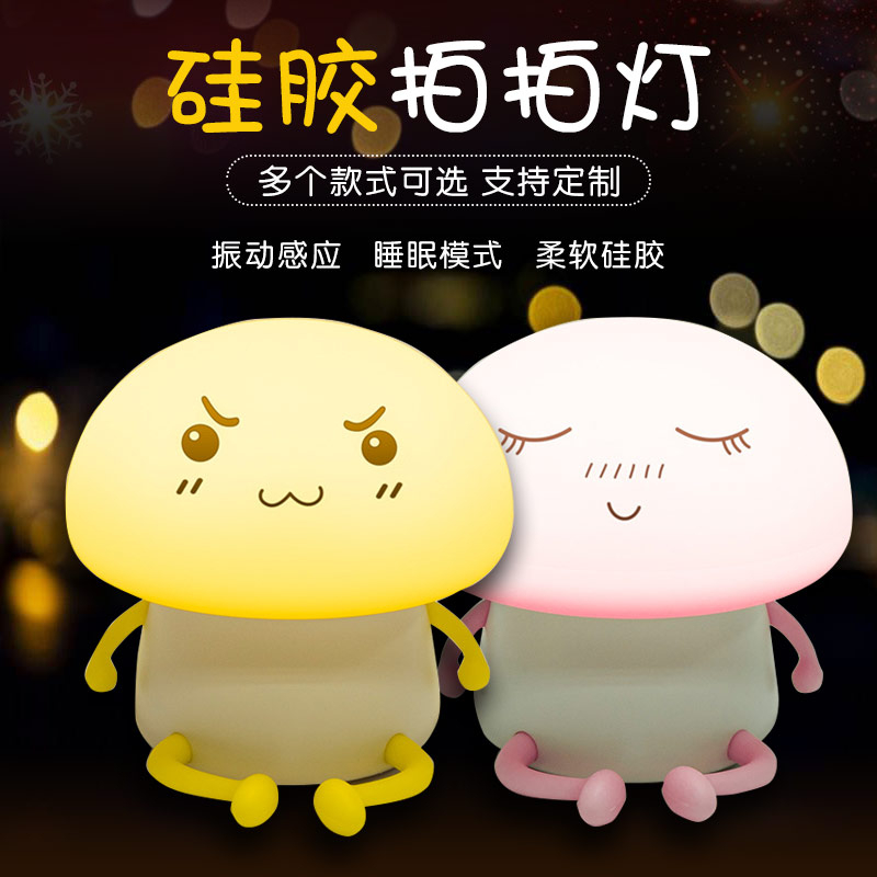 硅膠拍拍燈，硅膠小夜燈罩定制加工